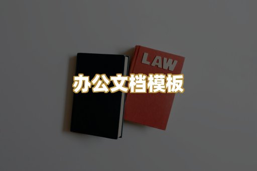经典名著书库